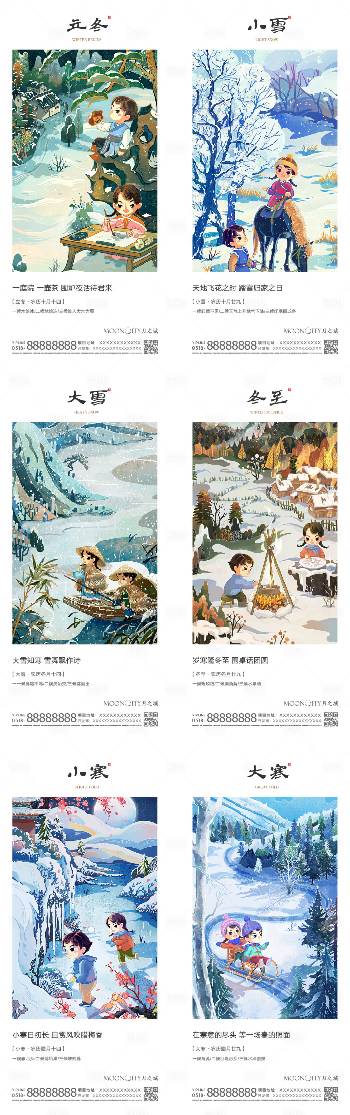 地产冬季二十四节气系列海报-源文件【享设计】