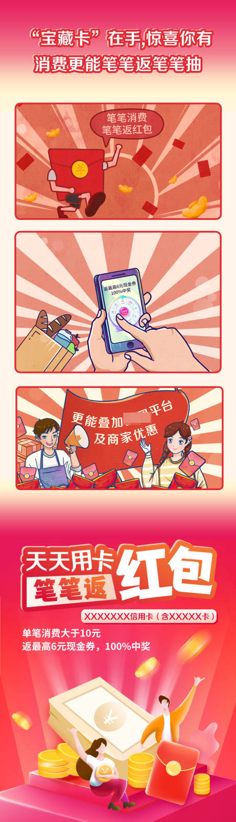 源文件下载【笔笔返红包海报长图】编号：42250010374572689