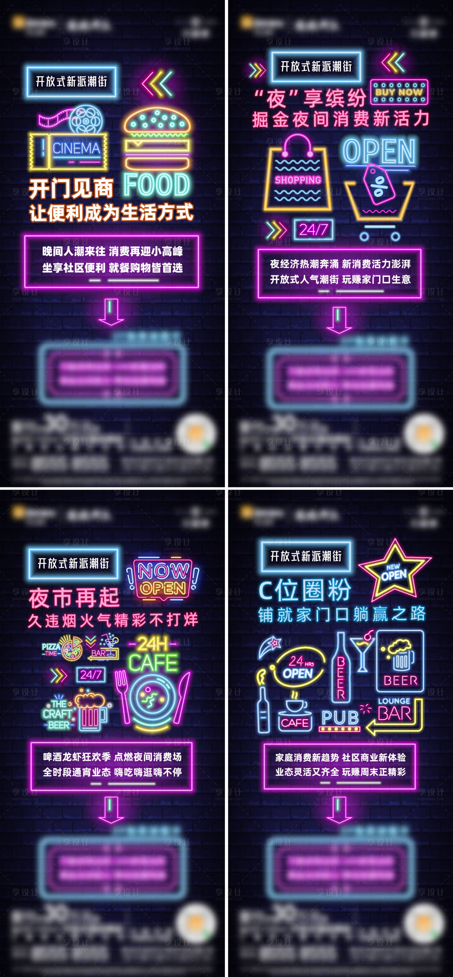 源文件下載【享設計】搜索編號：11200010575438556【商街夜店系列海報】
