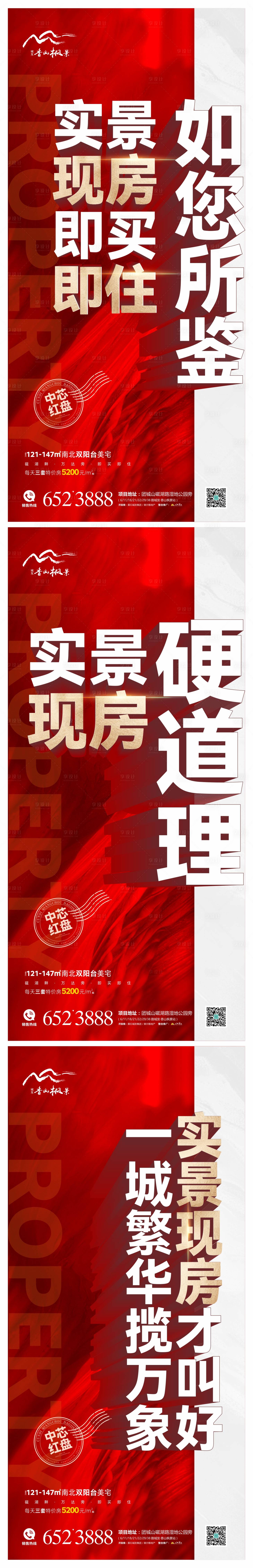 源文件下載【享設(shè)計(jì)】搜索編號(hào)：31000010384566551【地產(chǎn)現(xiàn)房?jī)r(jià)值點(diǎn)系列】