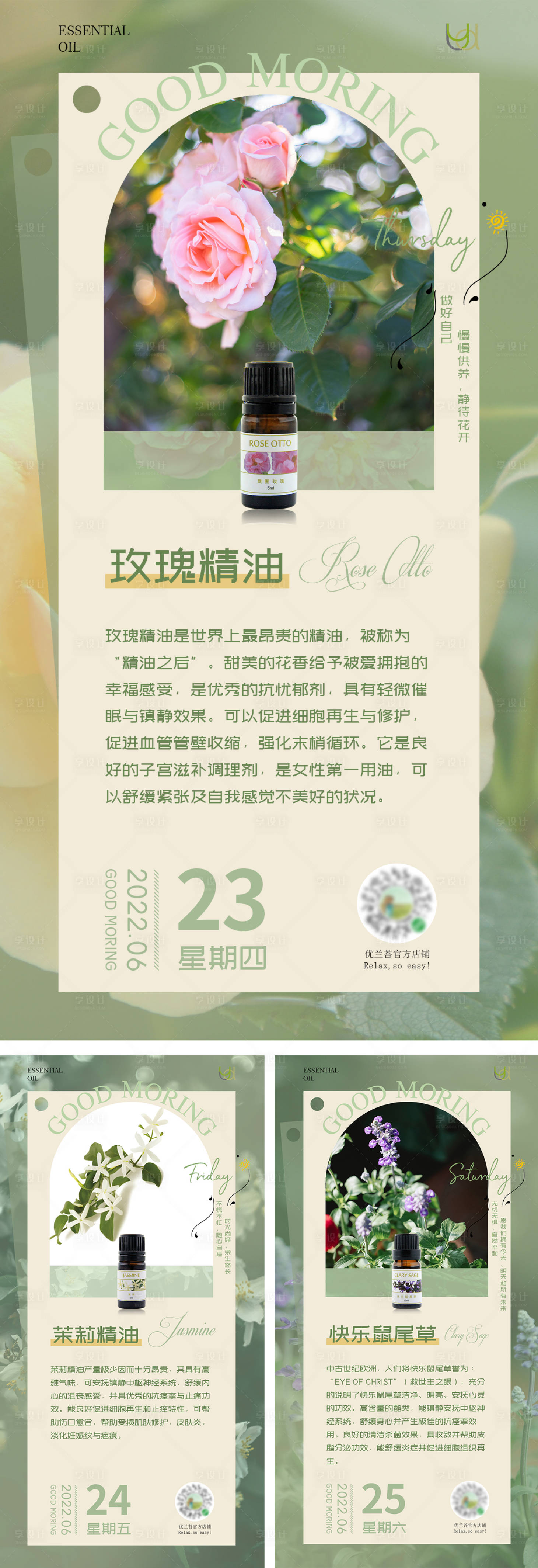 源文件下载【享设计】搜索编号：11480010705182315【清新早安海报】