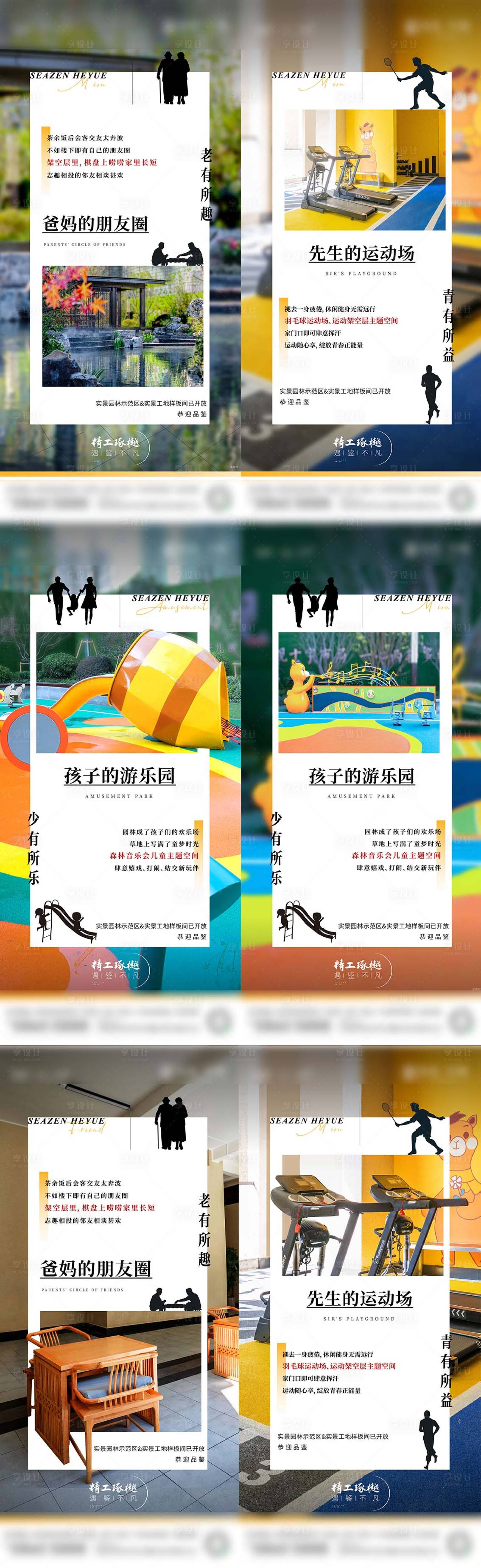 源文件下载【享设计】搜索编号：22310010591005833【地产圆林价值点刷屏】