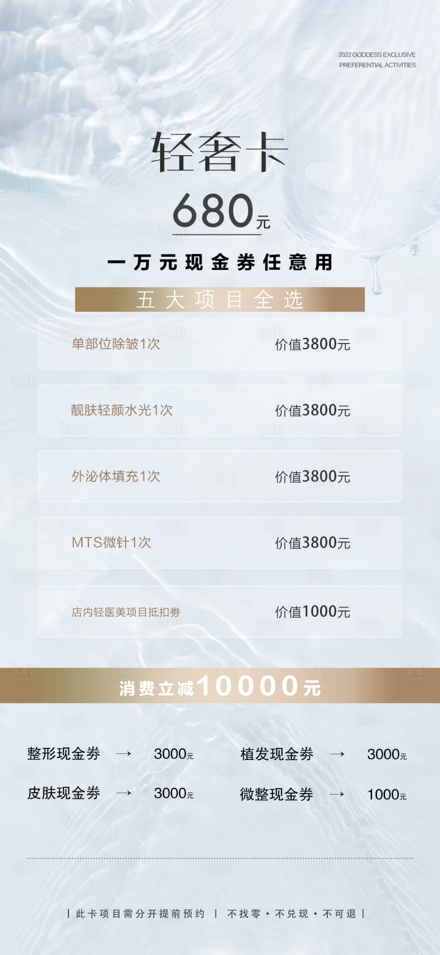 源文件下載【享設(shè)計(jì)】搜索編號(hào)：23090010564886671【醫(yī)美輕奢卡海報(bào)】