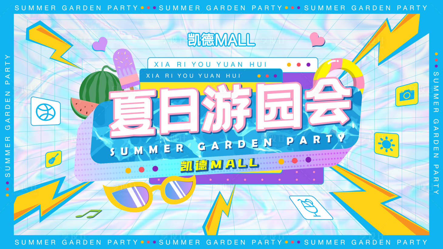 源文件下載【享設計】搜索編號：51160010416851905【夏日游園會海報】