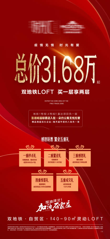 源文件下载【地产公寓抄底超低总价】编号：17140010826094234