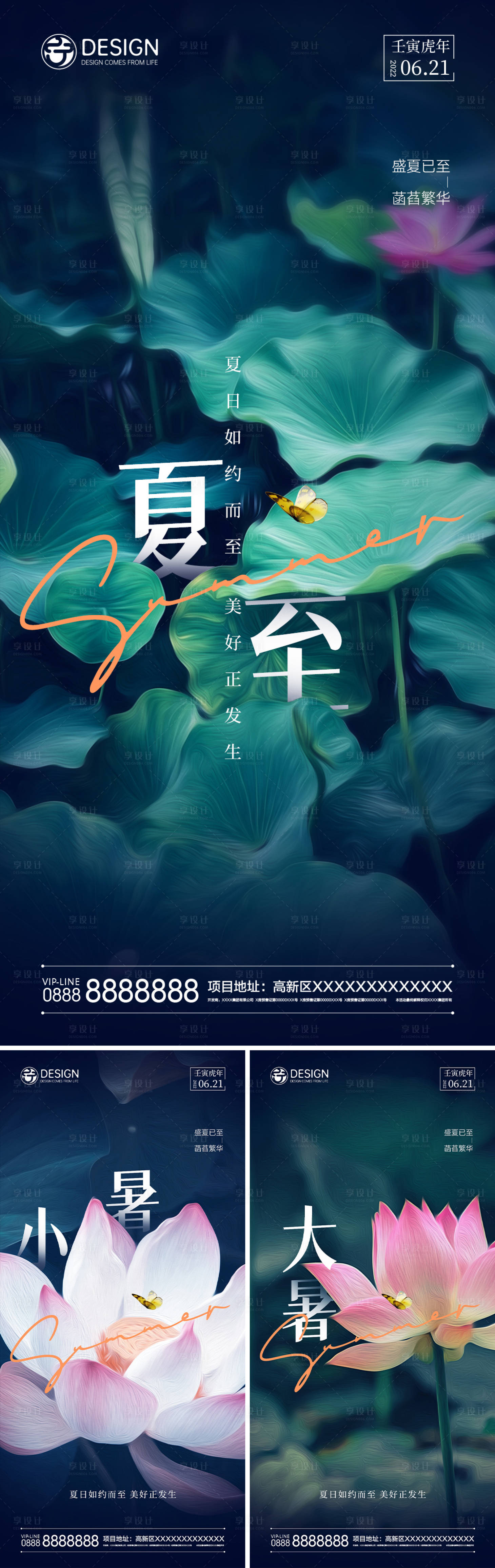源文件下载【夏至小暑大暑系列节气海报】编号：19940010365313262