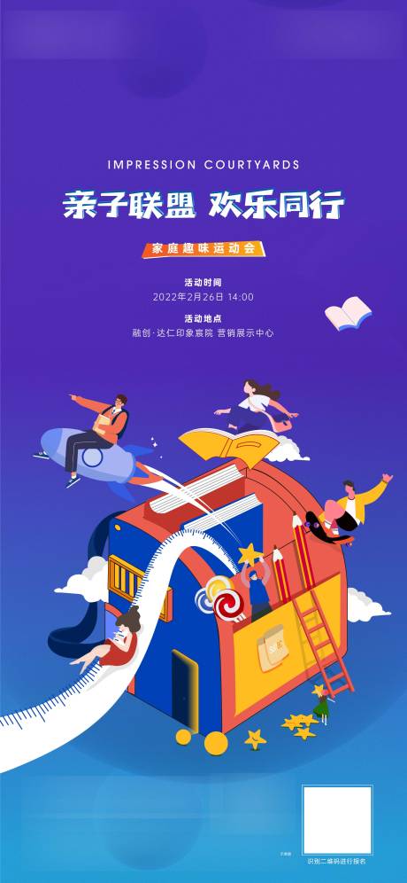 源文件下載【家庭趣味運動會】編號：69550010428056654