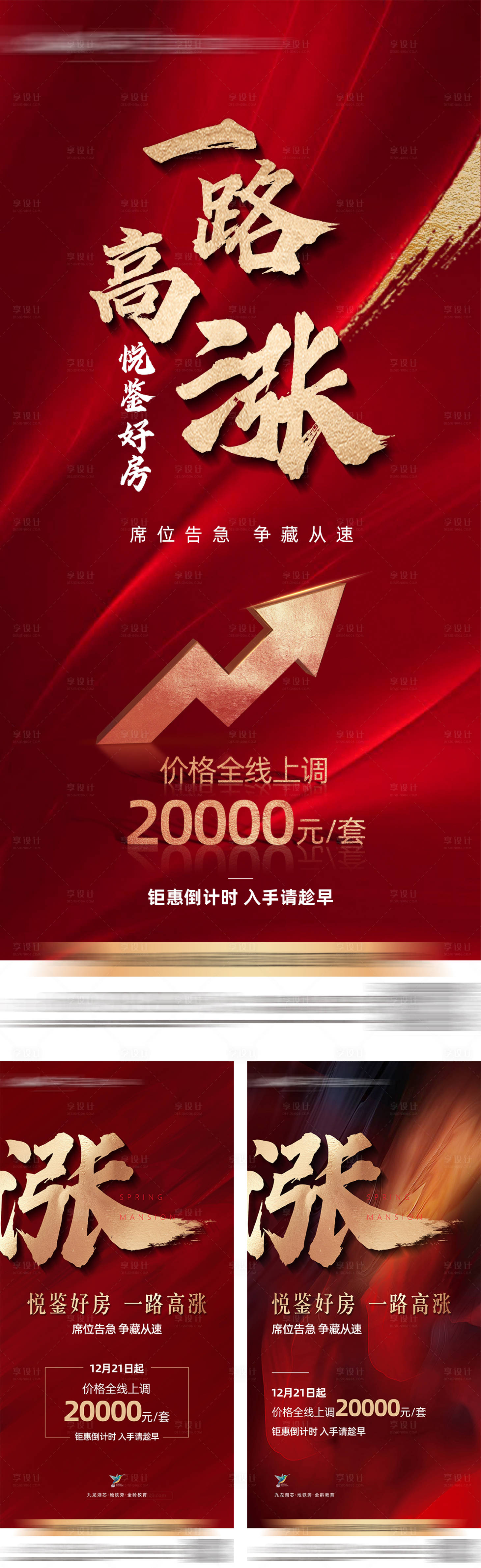 源文件下載【享設計】搜索編號：29430010395648065【漲價單圖】