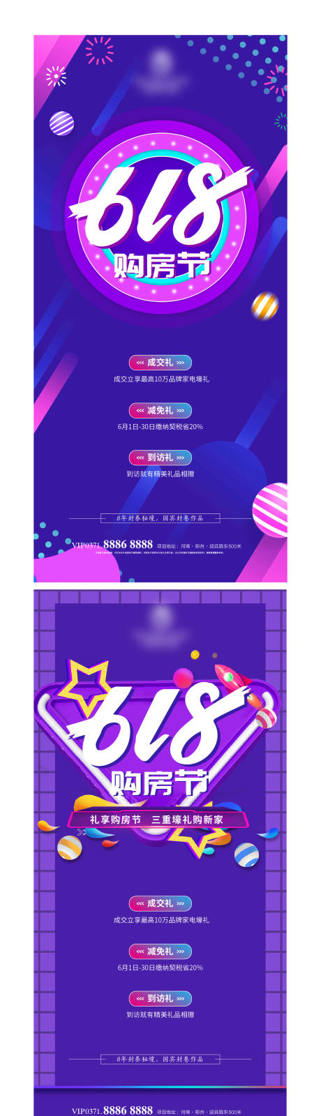 源文件下载【618购房节海报】编号：87550010367707204