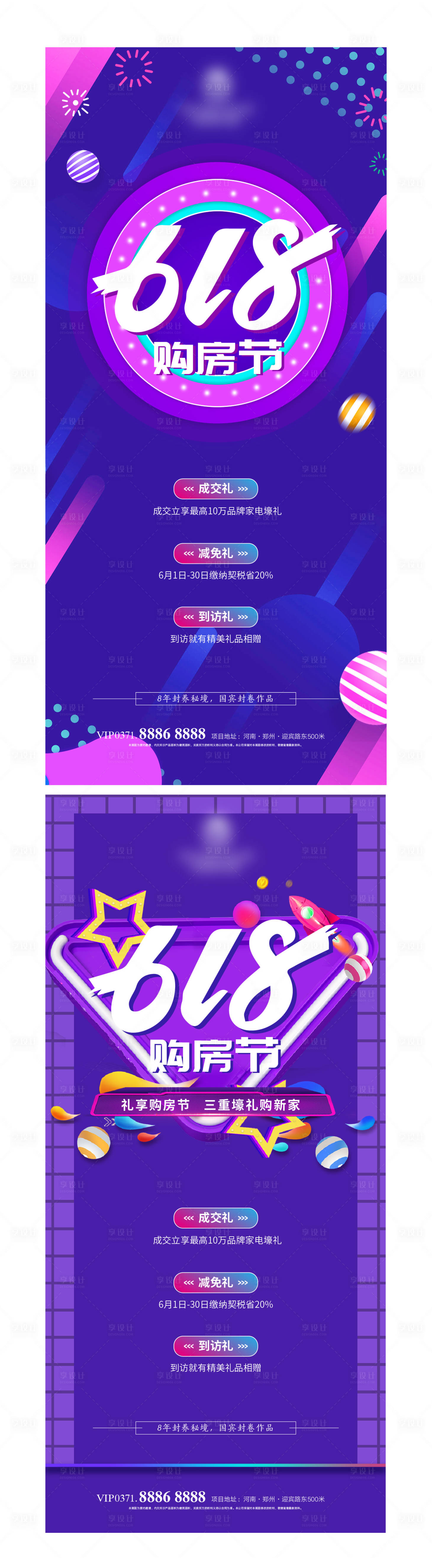 源文件下载【618购房节海报】编号：87550010367707204