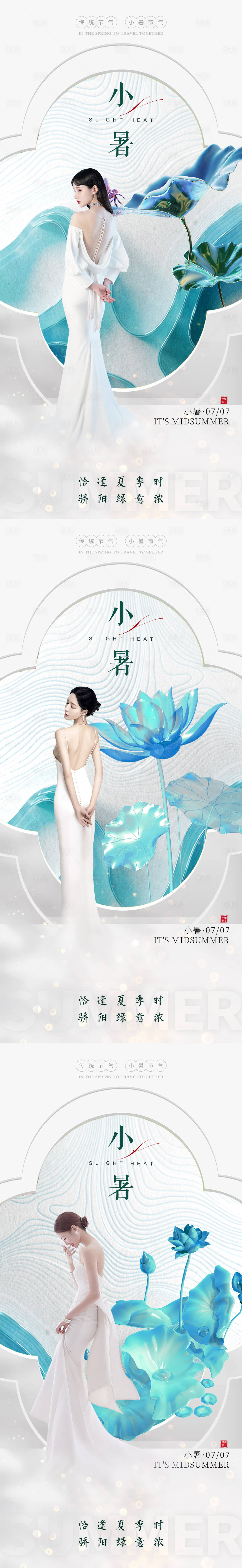 源文件下載【享設計】搜索編號：91340010676269244【醫美小暑節氣海報】
