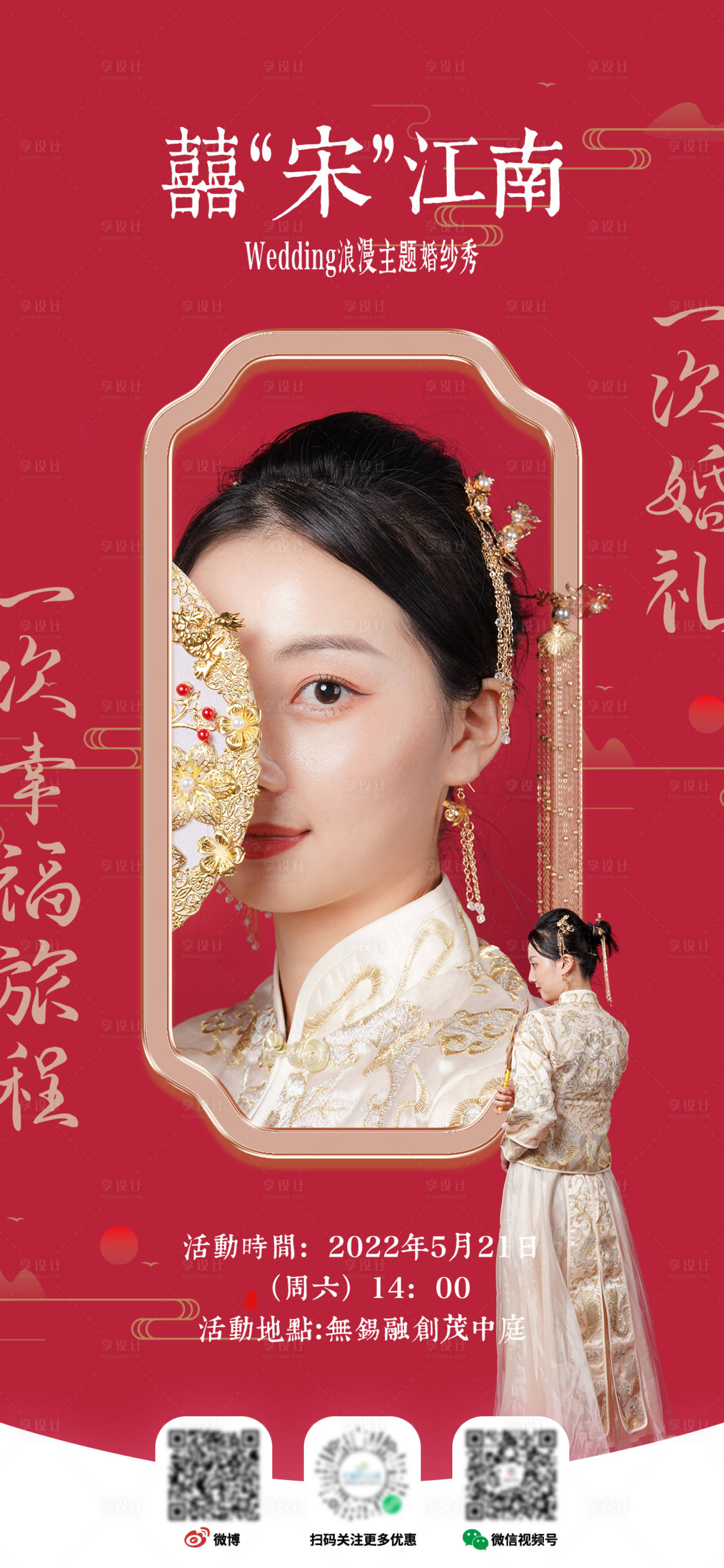 源文件下载【享设计】搜索编号：78110010604086155【商场主题婚纱秀推广海报】
