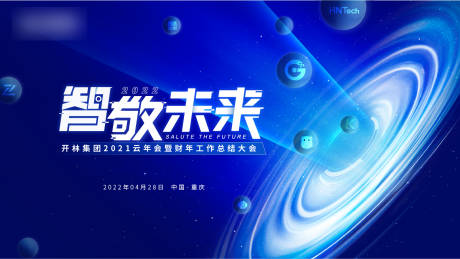 源文件下载【年会主KV】编号：92380010431496466