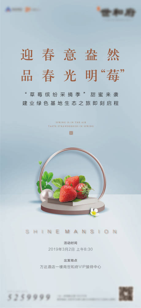源文件下載【享設(shè)計(jì)】搜索編號：81290010682545440【地產(chǎn)草莓采摘活動(dòng)海報(bào)】