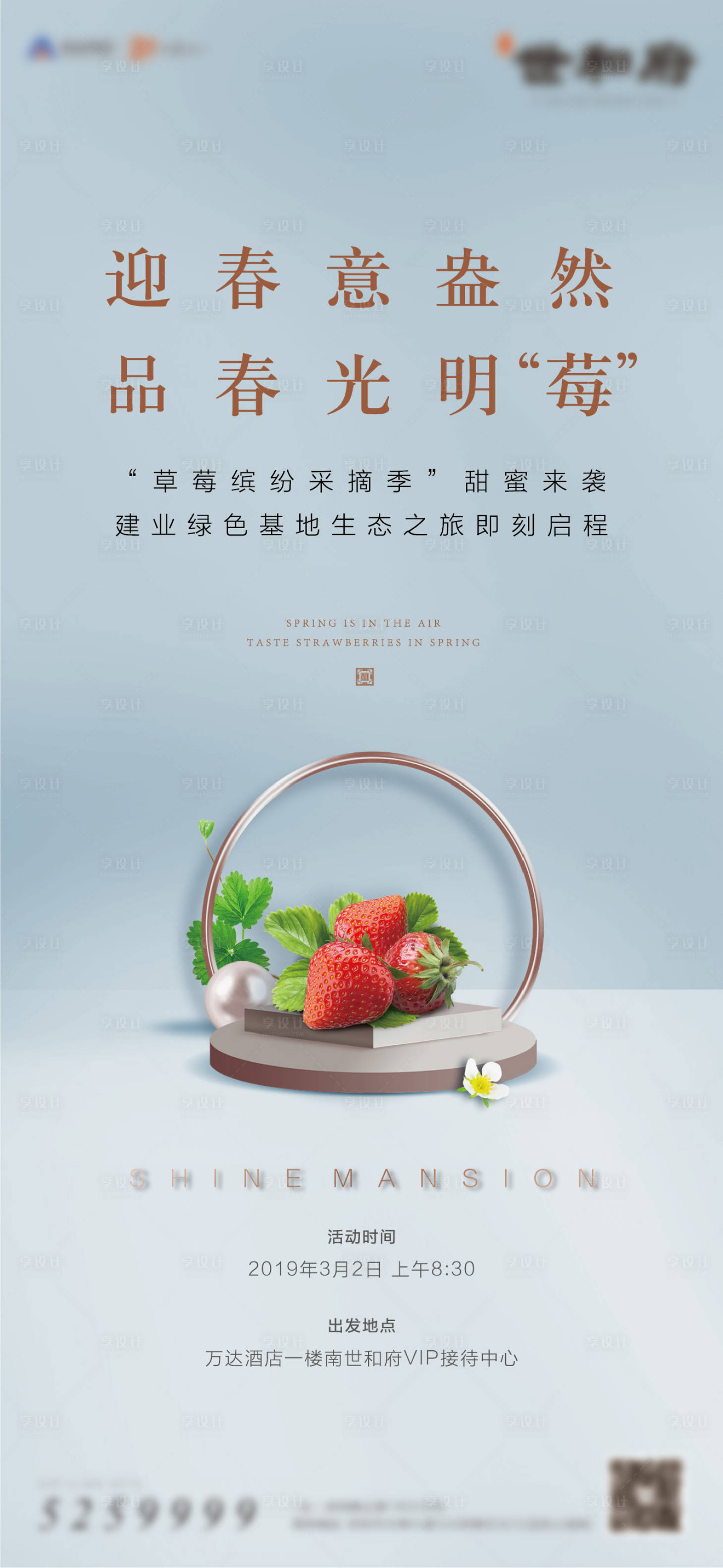 源文件下载【地产草莓采摘活动海报】编号：81290010682545440
