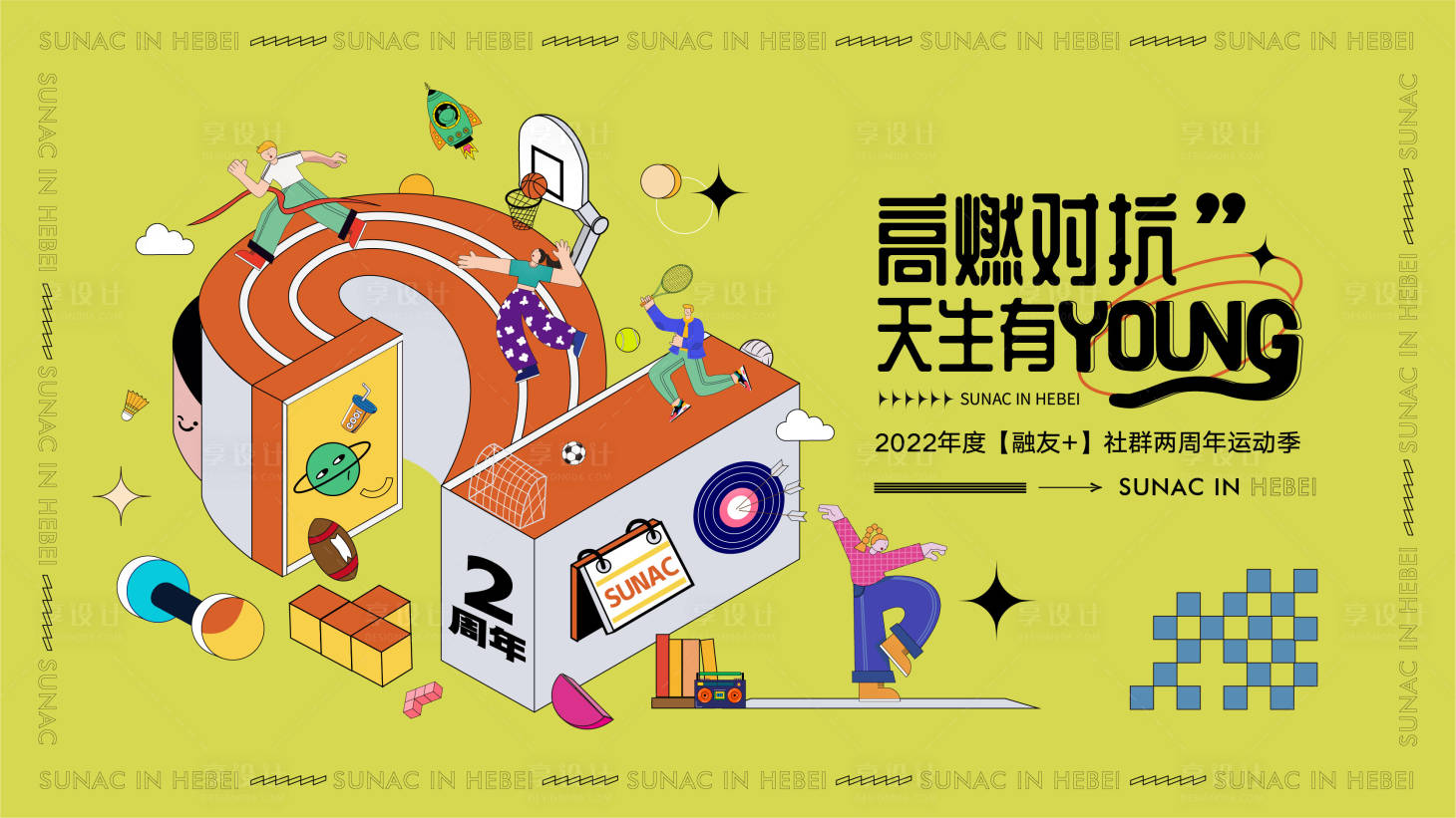 源文件下載【社群運動季主畫面】編號：28910010403246629