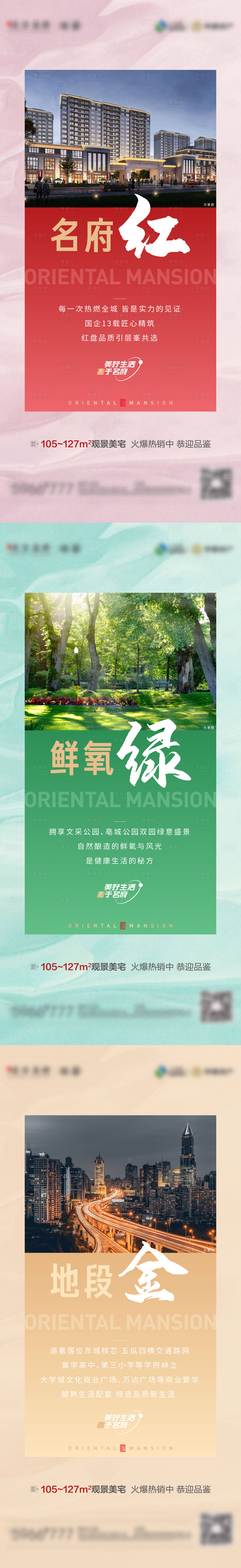 源文件下載【享設(shè)計】搜索編號：81540010685053602【房地產(chǎn)價值點顏色系列海報】