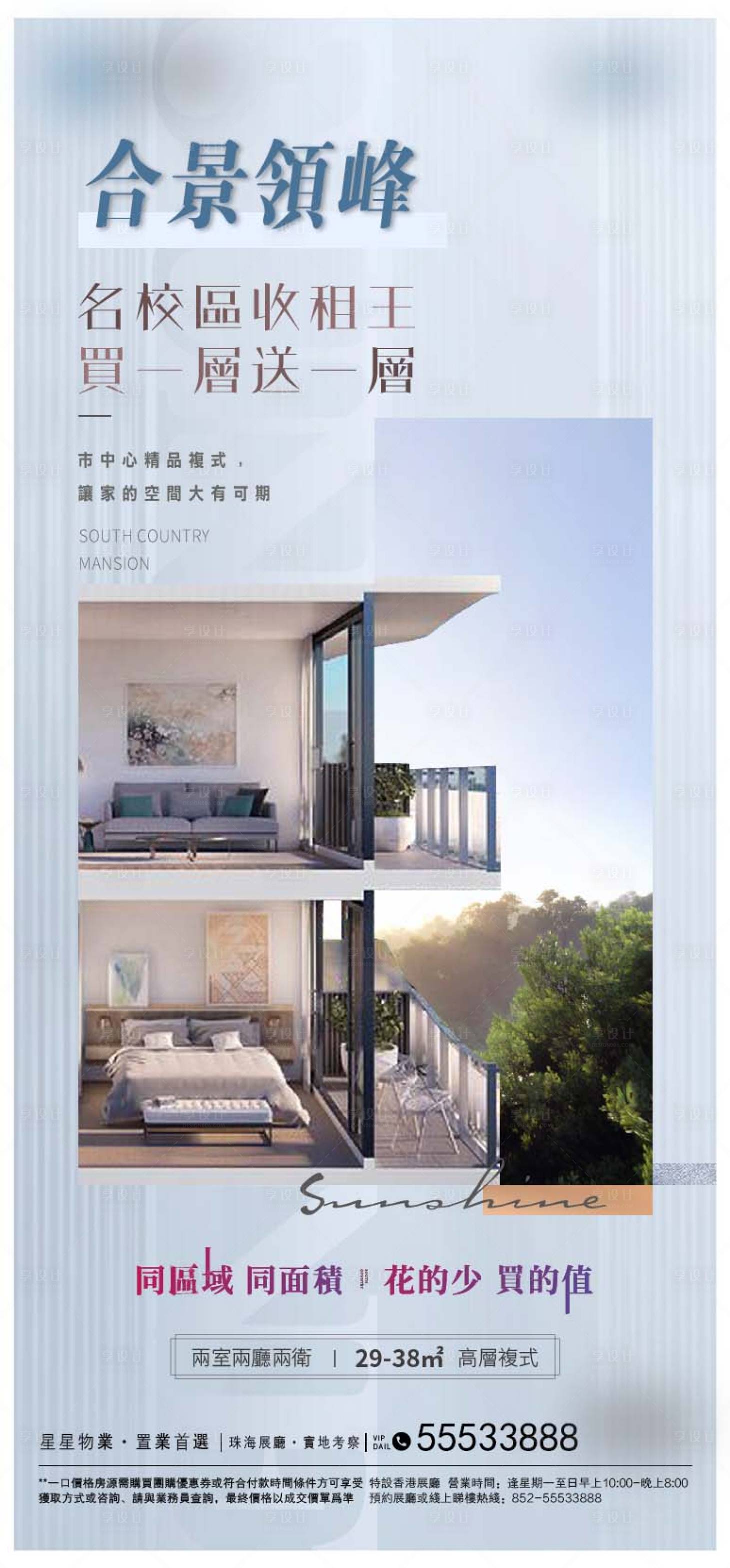 源文件下载【享设计】搜索编号：12460010612626805【地产宣传海报】