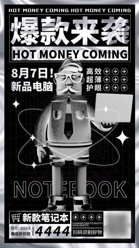 源文件下载【爆款来袭促销海报】编号：67880010763548020
