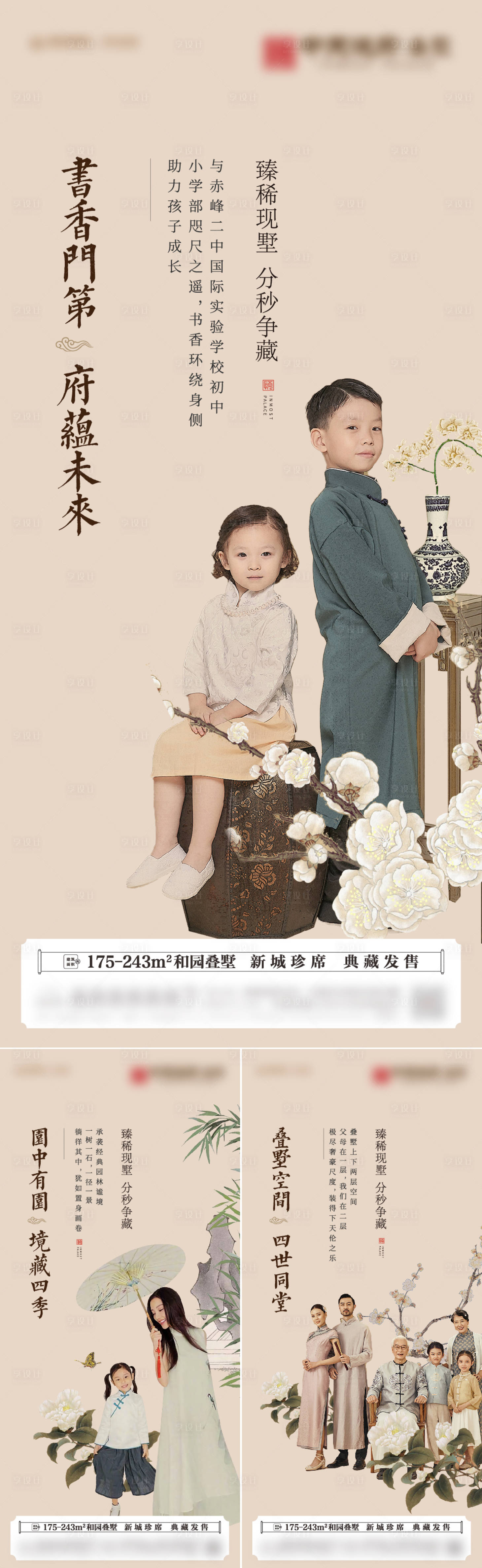 源文件下载【享设计】搜索编号：63890010316636551【国风门第书香园林系列海报】