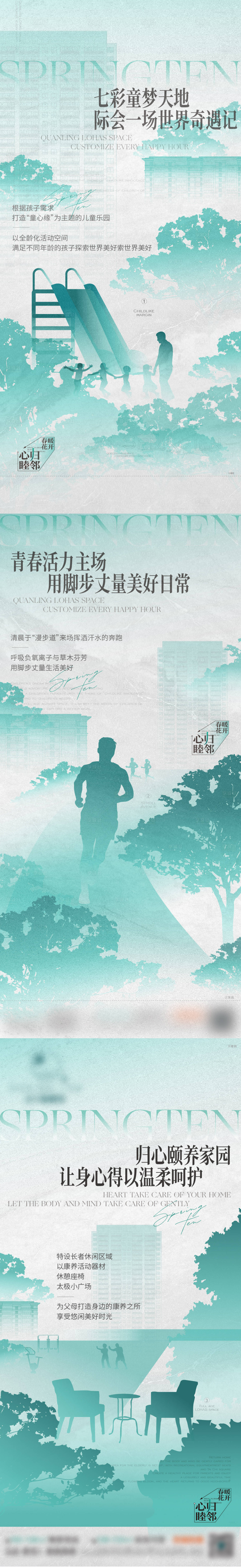 源文件下載【享設(shè)計】搜索編號：61670010442914753【地產(chǎn)全齡社區(qū)價值點系列海報】