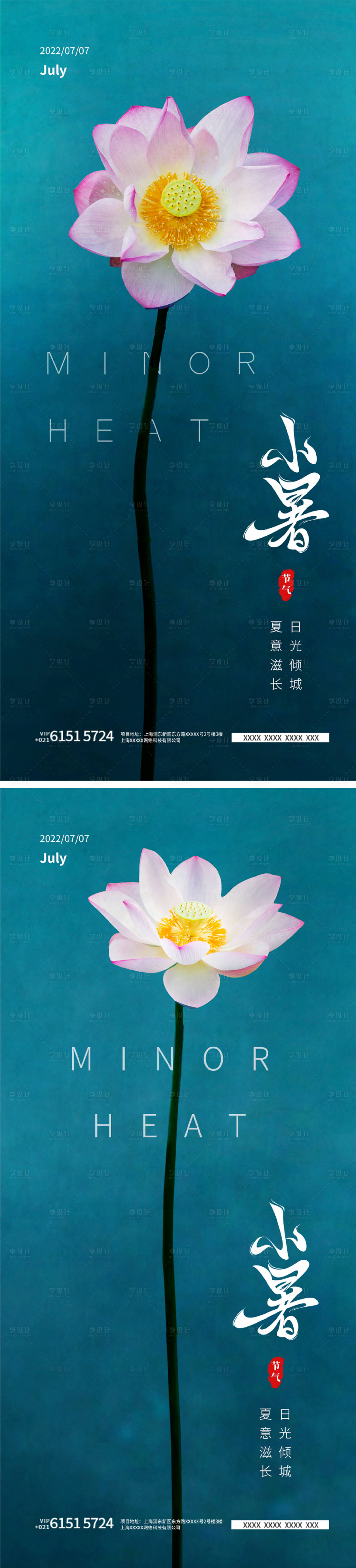 源文件下载【享设计】搜索编号：72010010755065343【小暑节气简约古风海报】