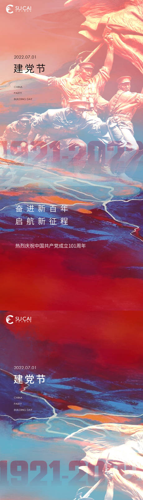 源文件下载【建党节】编号：20960010773732218