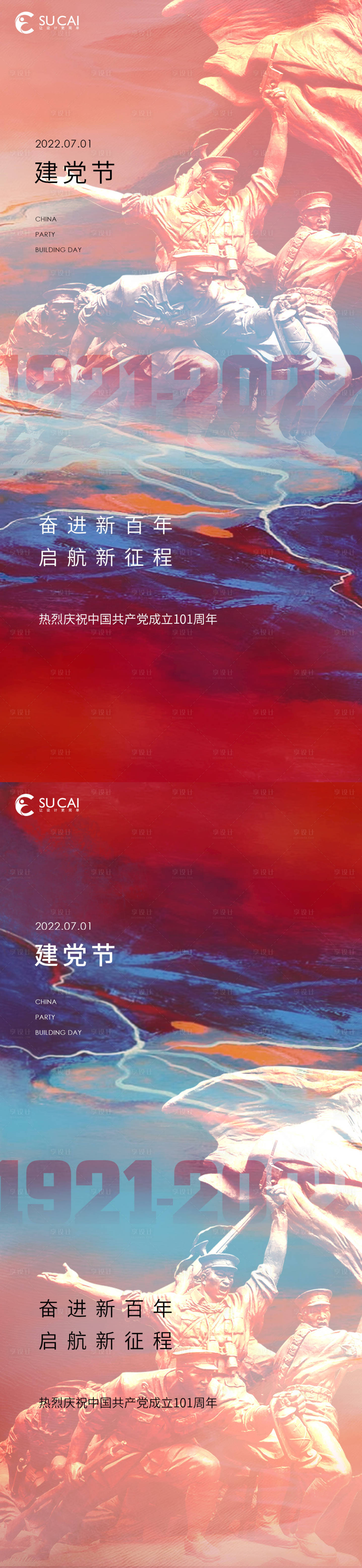 源文件下載【享設(shè)計(jì)】搜索編號(hào)：20960010773732218【建黨節(jié)】