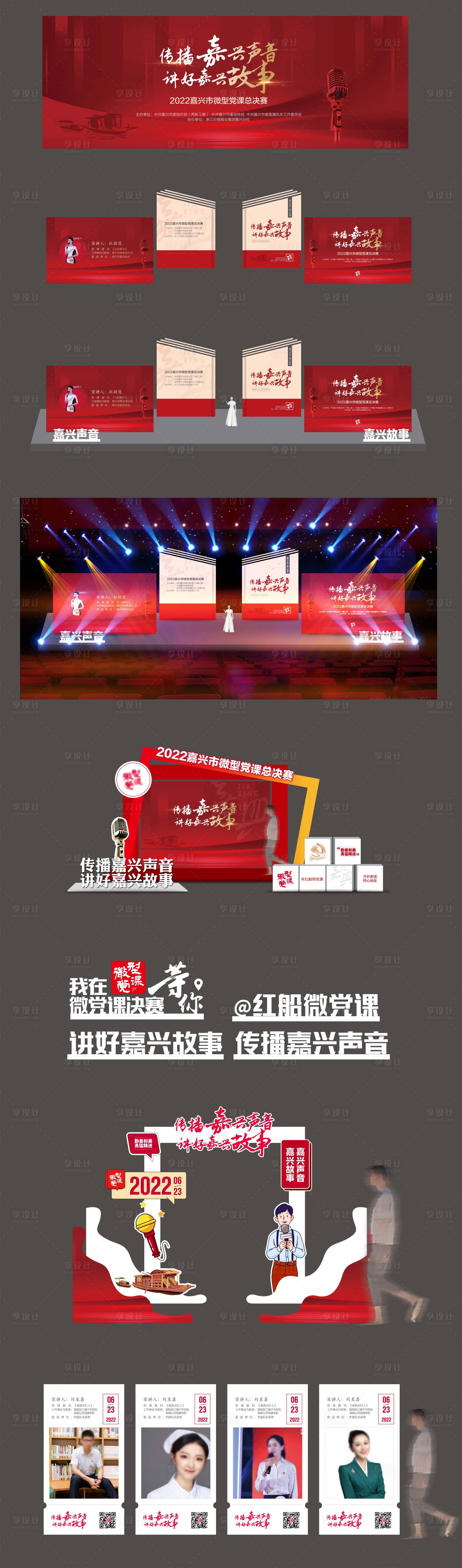 源文件下载【党课活动总决赛物料】编号：59660010551144625