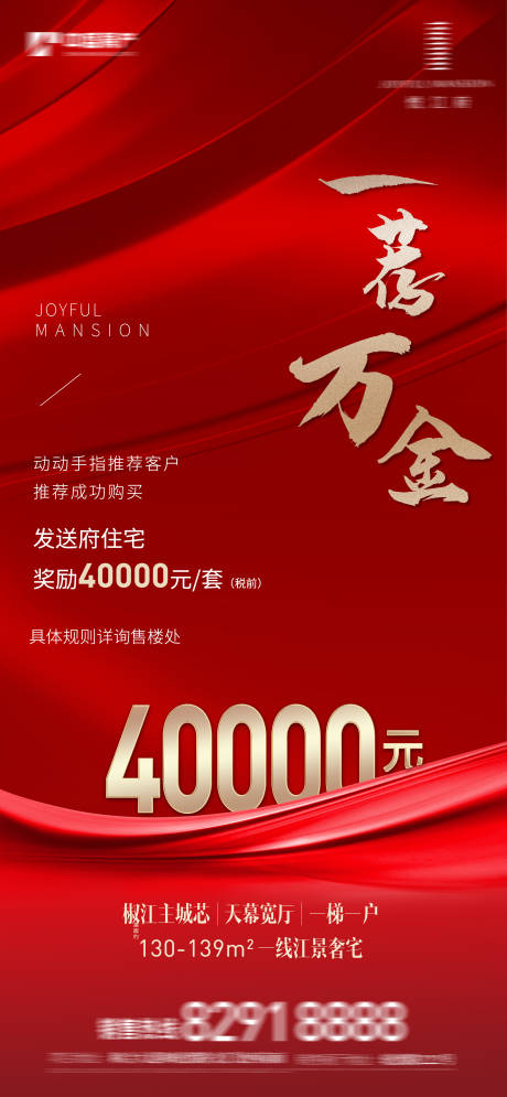 源文件下载【一荐万金地产海报】编号：20220629102404894