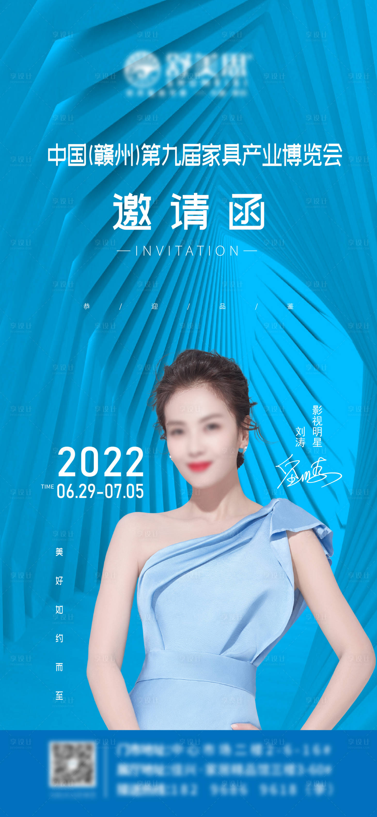 源文件下载【享设计】搜索编号：97490010527492906【明星代言家具展会邀请函】