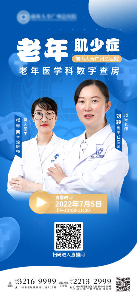 源文件下载【医院科普直播海报】编号：30220010776427620
