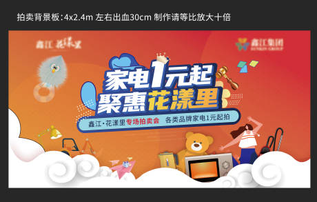 源文件下载【家电拍卖活动】编号：32060010682667348