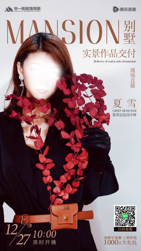 源文件下载【别墅装修直播海报】编号：72930010812707681