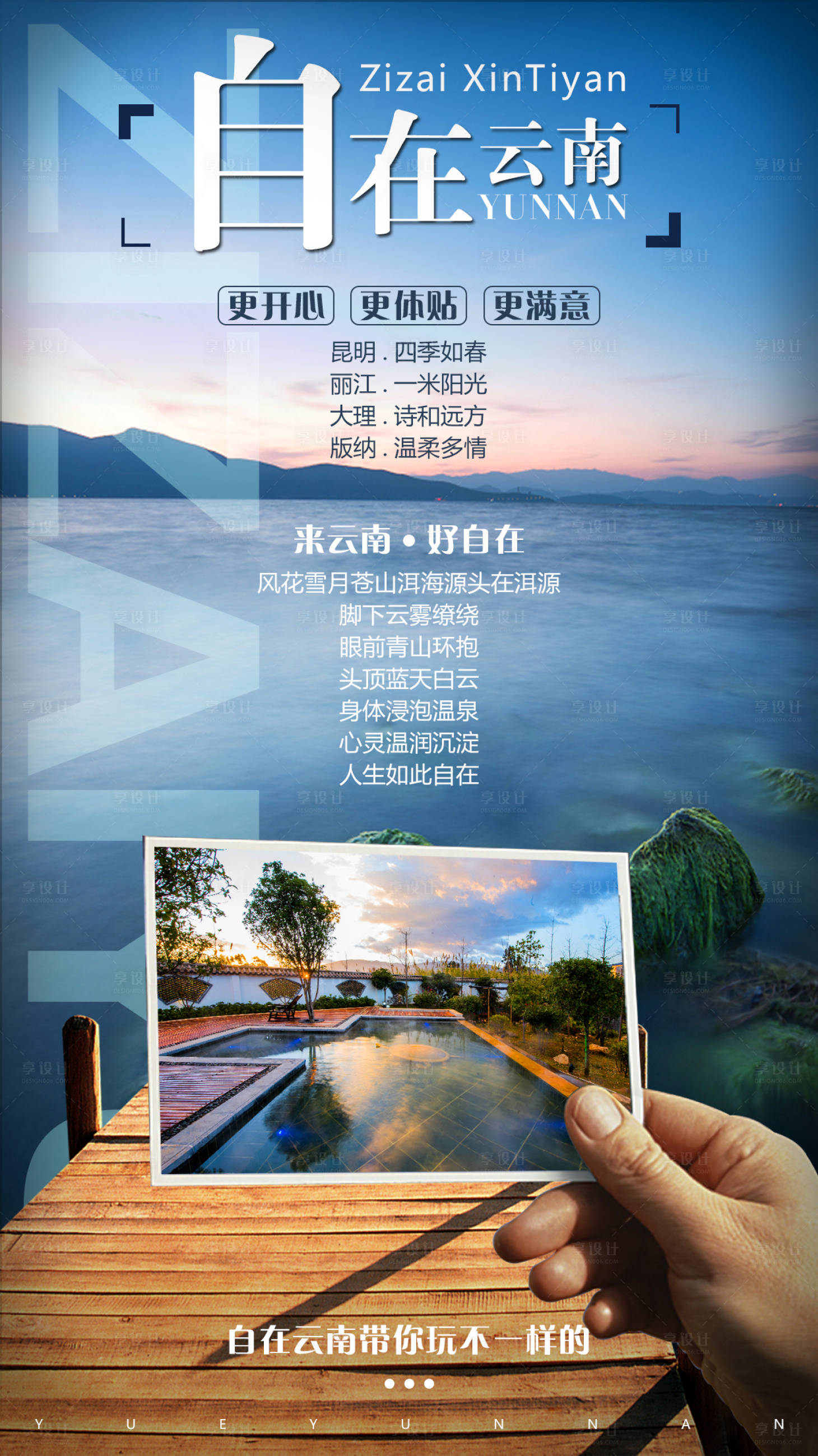 源文件下载【云南旅游】编号：77430010377066004