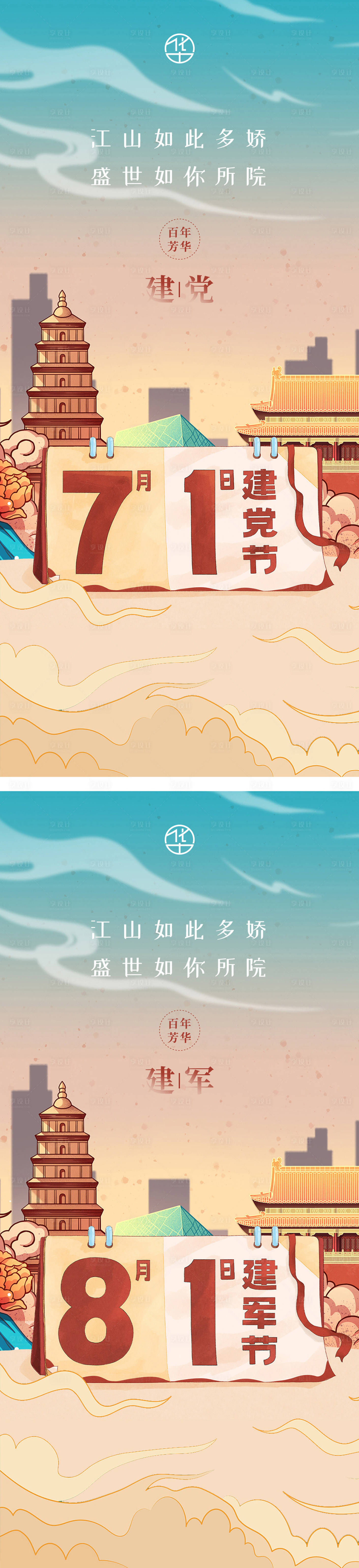 源文件下載【享設計】搜索編號：77860010649776616【建黨節海報】