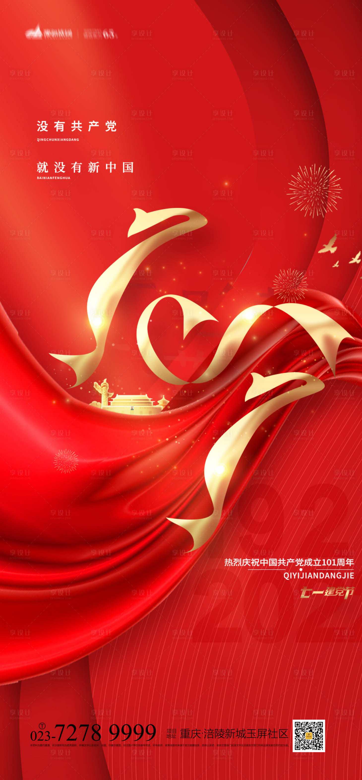 源文件下載【享設(shè)計(jì)】搜索編號(hào)：84490010558203489【71建黨節(jié)紅金海報(bào)】