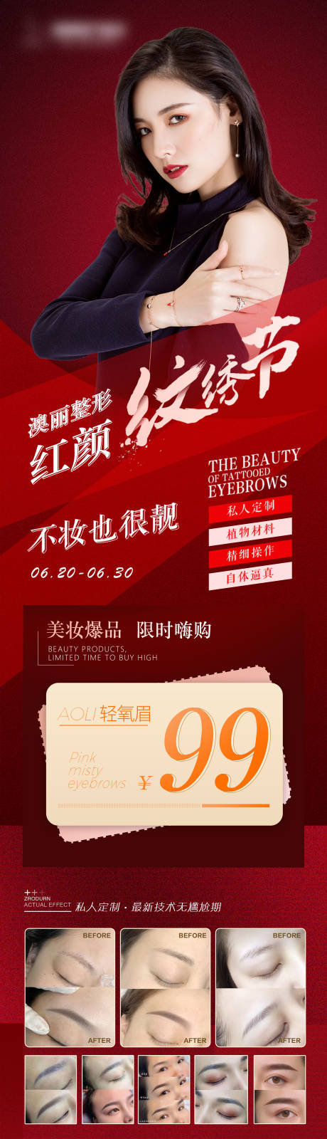 源文件下载【医美纹绣节】编号：41430010678414539