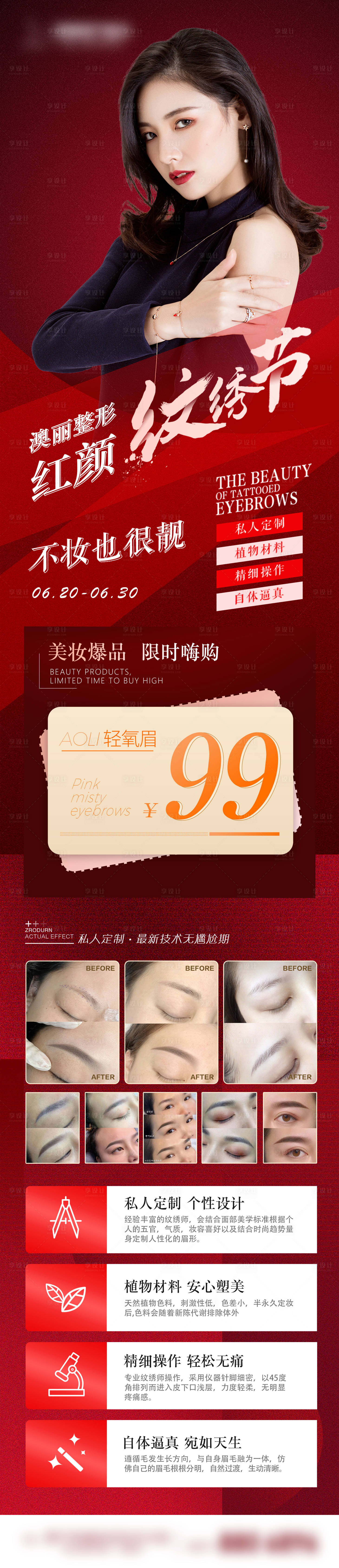 源文件下载【医美纹绣节】编号：41430010678414539