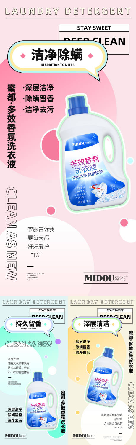 源文件下載【享設計】搜索編號：61990010392497462【洗衣液系列海報】