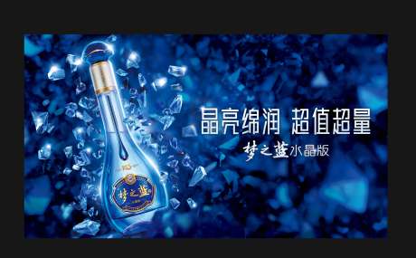 源文件下載【享設計】搜索編號：11960010389386501【高端白酒主視覺晶亮綿潤超值超量夢之藍】