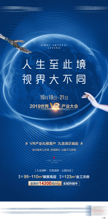 源文件下载【地产VR暖场活动海报】编号：73940010692824629