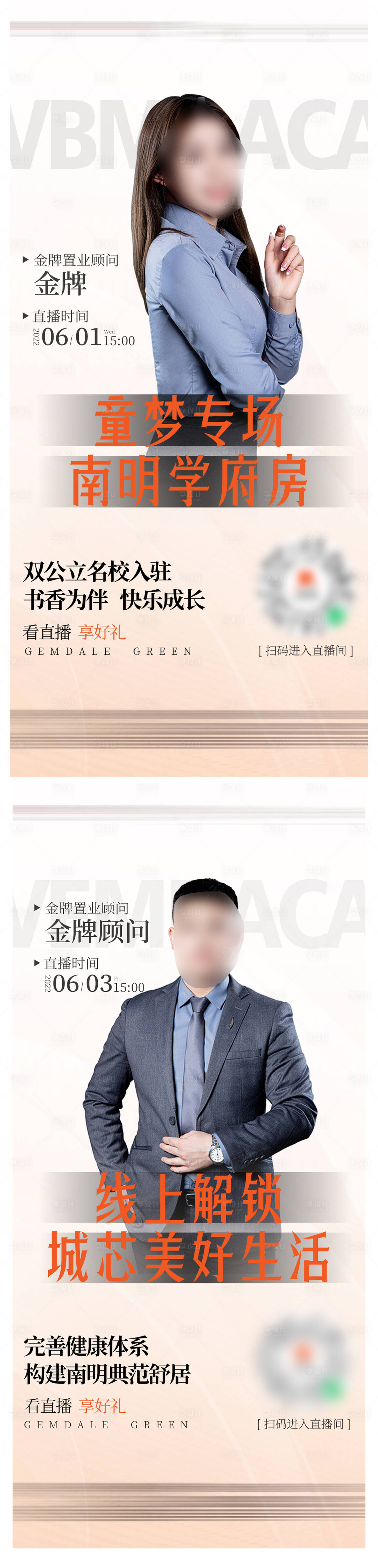 源文件下载【享设计】搜索编号：97490010336695673【地产直播海报】