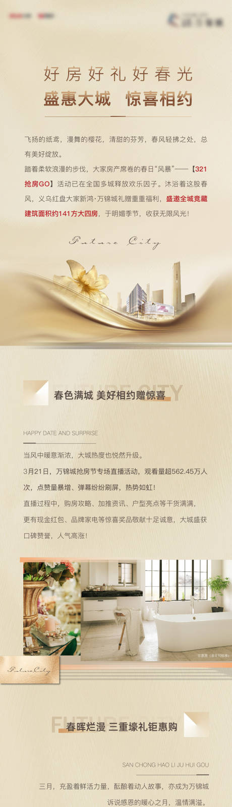 源文件下载【地产长图】编号：21400010359399042