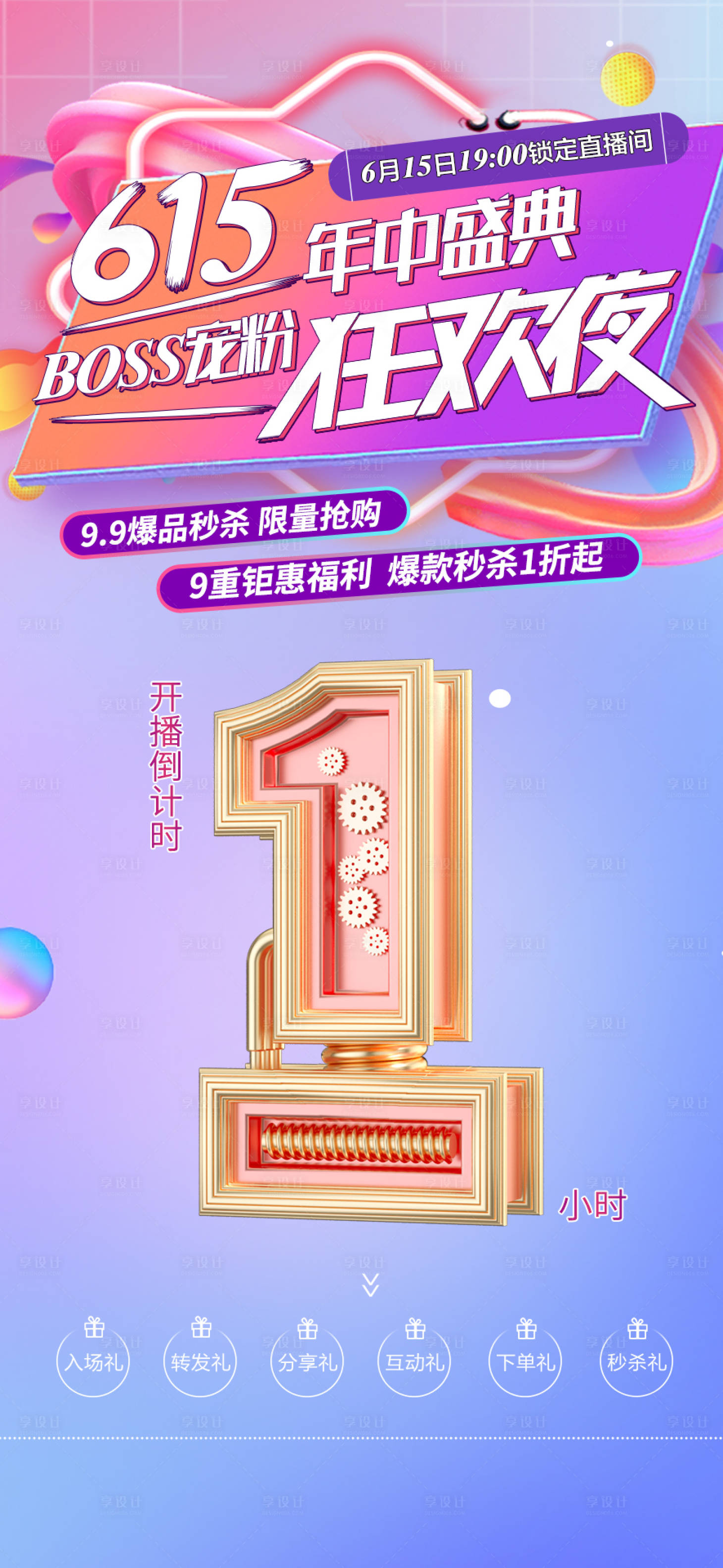 源文件下载【医美618倒计时海报】编号：40290010537387800