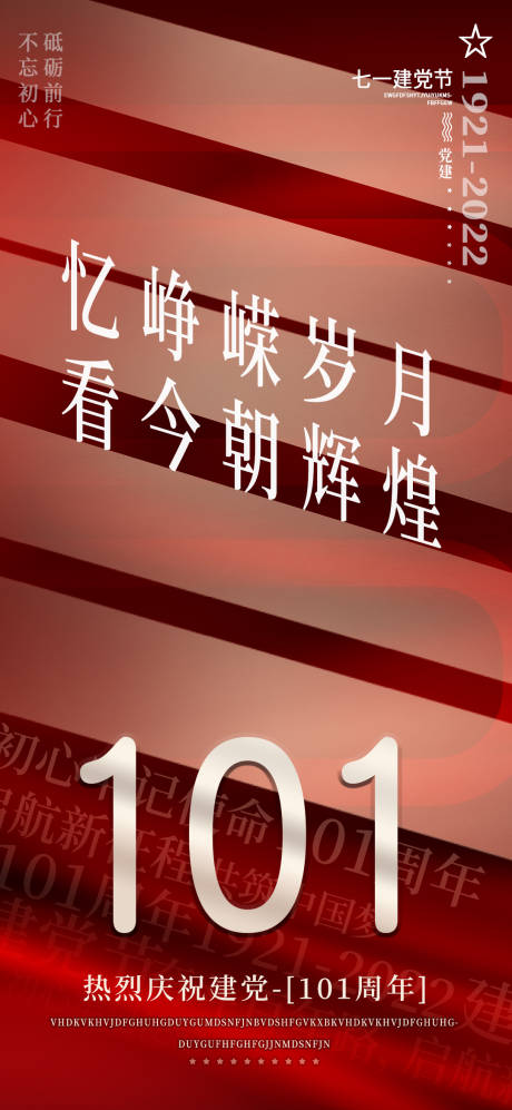 源文件下载【七一建党节简约海报】编号：20220622131618864