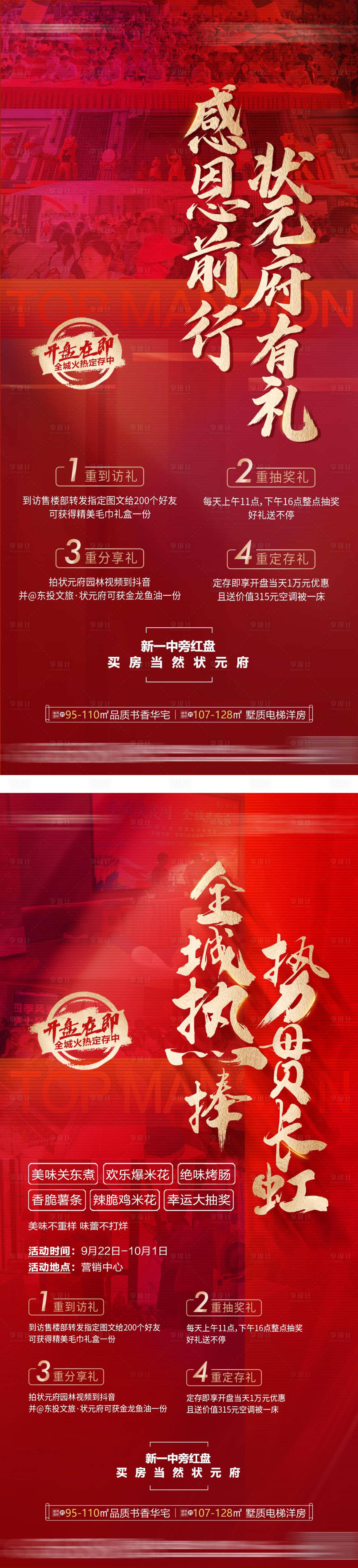 源文件下載【地產四重禮單圖】編號：73880010656667518