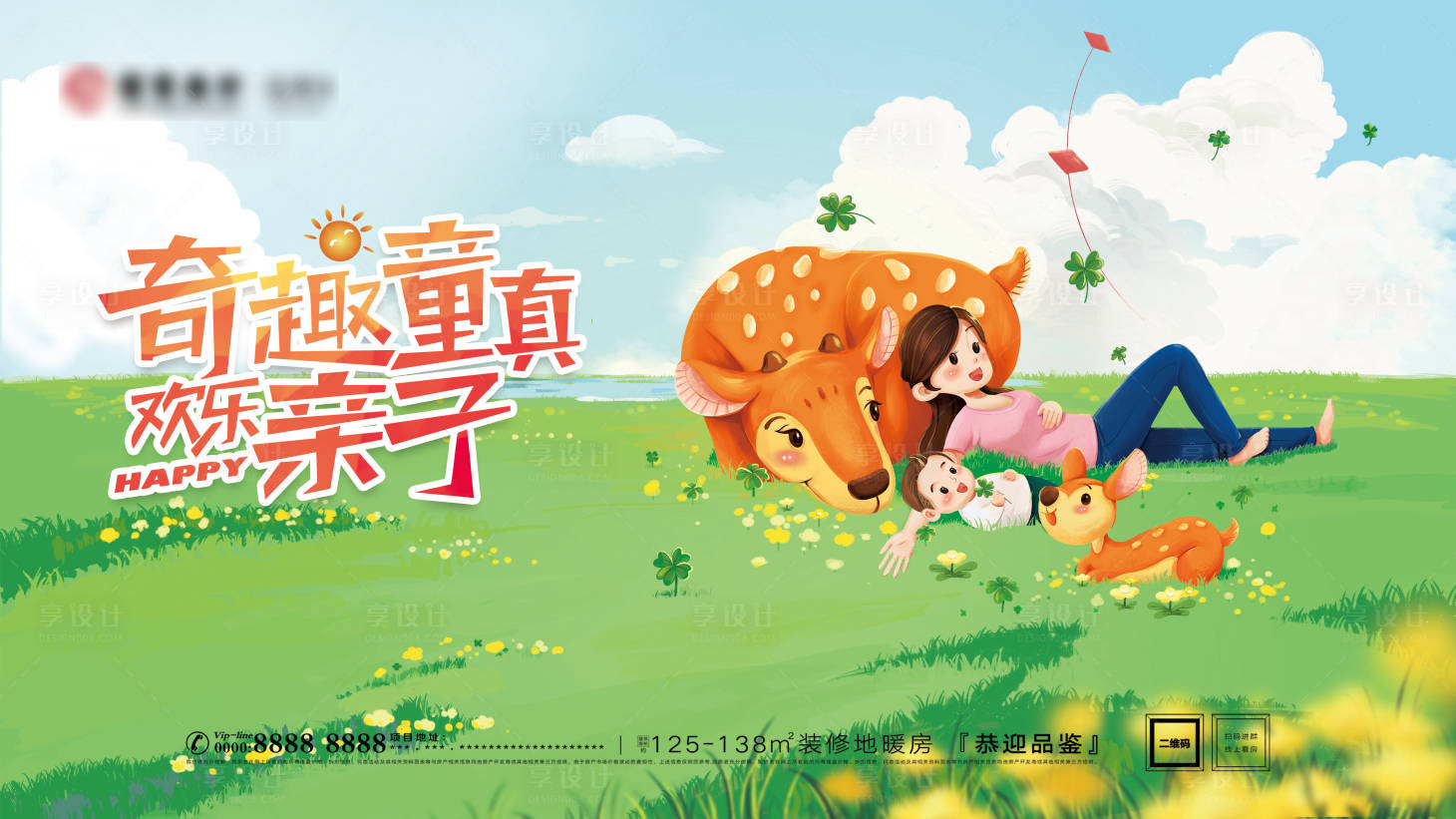源文件下載【享設計】搜索編號：27510010664528143【奇趣童真插畫活動展板】