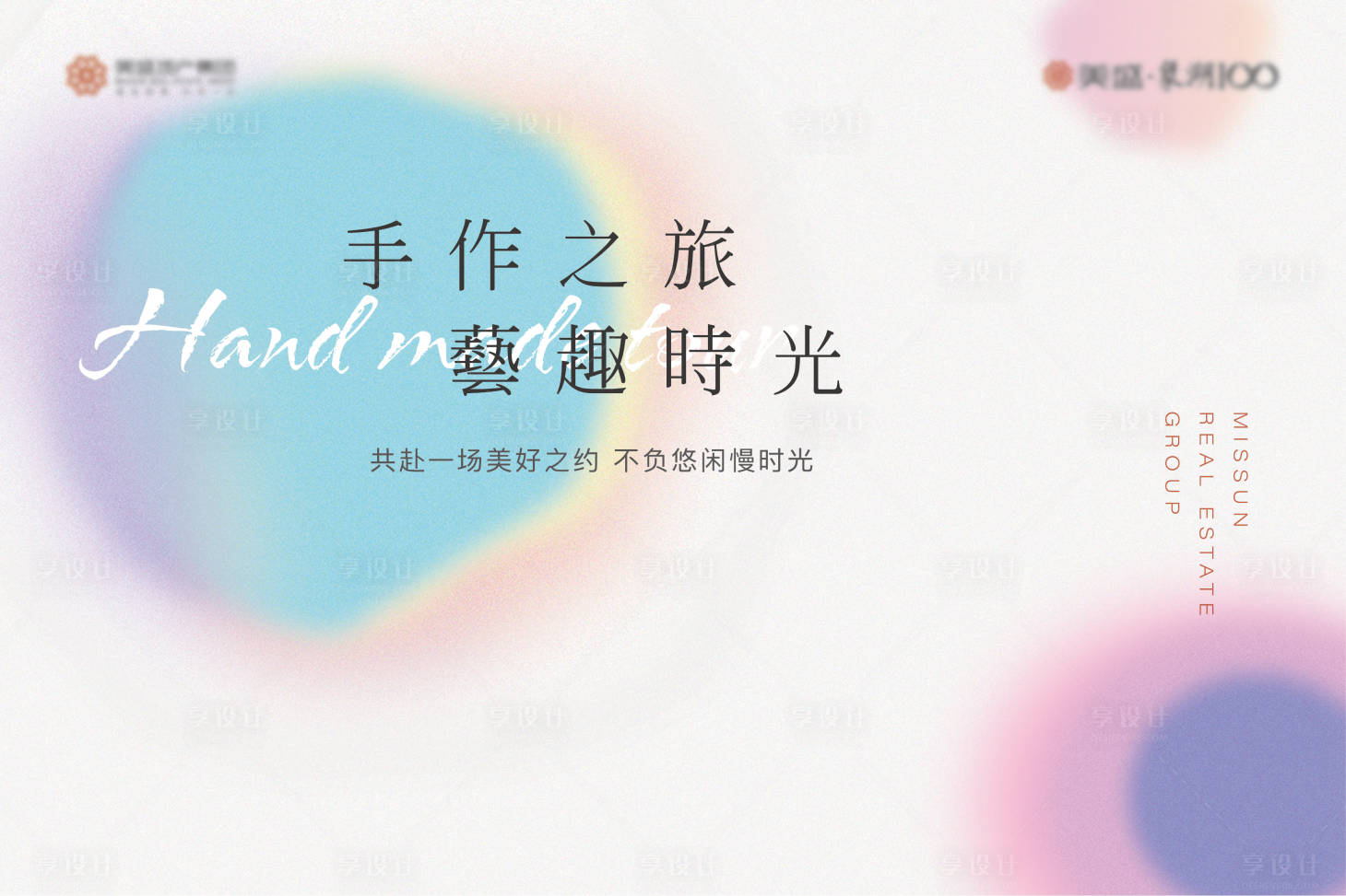 源文件下載【享設(shè)計】搜索編號：35820010699541541【地產(chǎn)手作背景板】