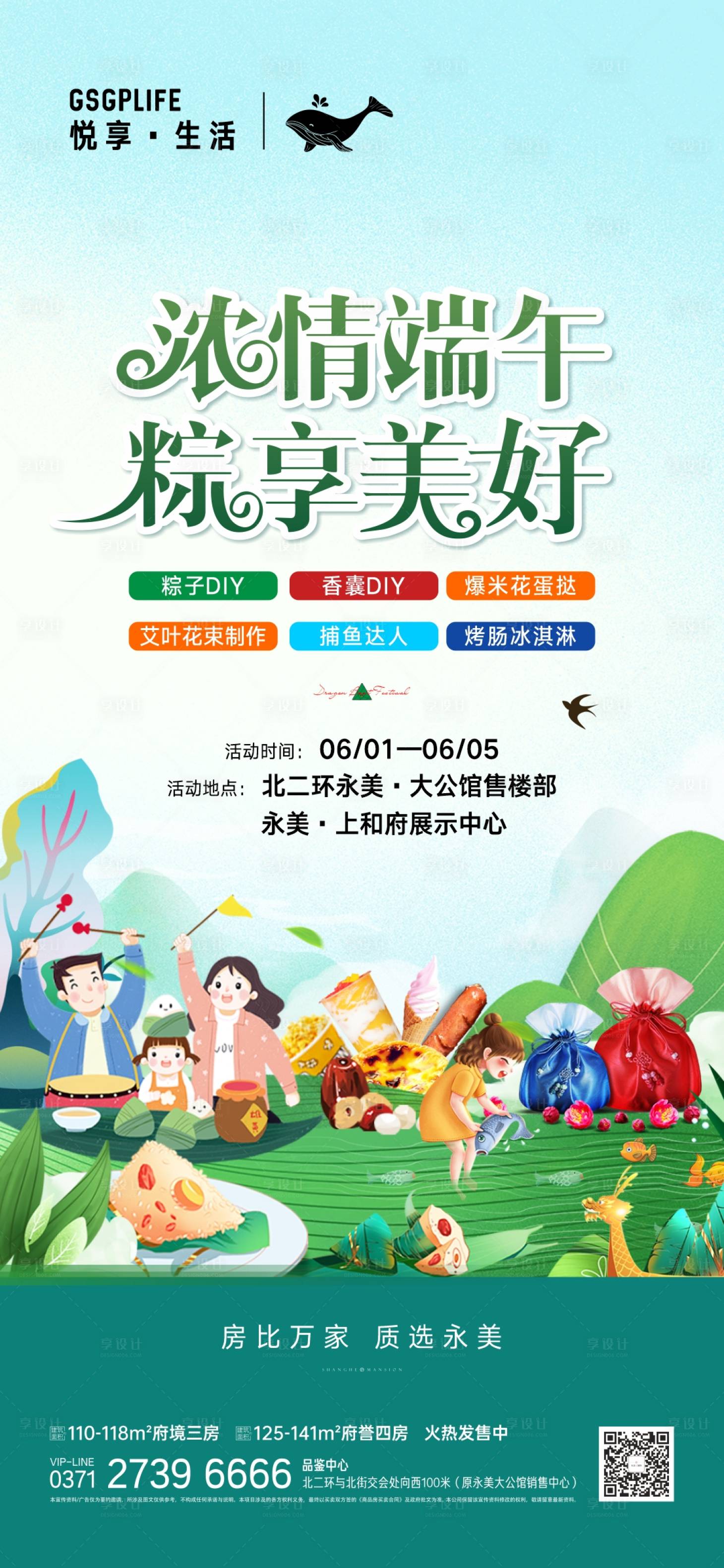源文件下載【享設(shè)計】搜索編號：83880010386589720【端午暖場】